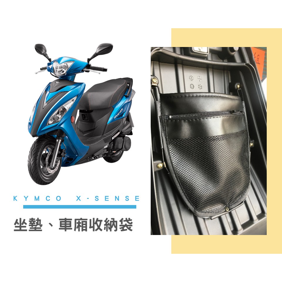 油博士快速出貨KYMCO Xsense G5坐墊收納袋 車廂置物袋 雨衣袋 無LOGO通用款KL格樂 完美收納 增加置物