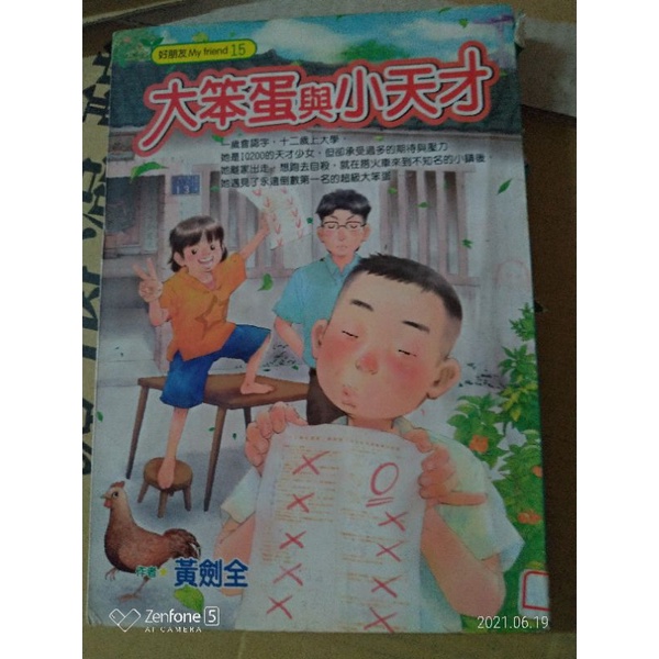 大笨蛋與小天才 30 蝦皮購物