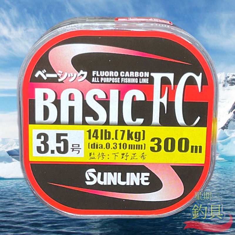 星期二釣具 《SUNLINE》 下野正希監製 FC 300M /225M 卡夢線 Carbon 碳素線 魚線 尼龍卡夢