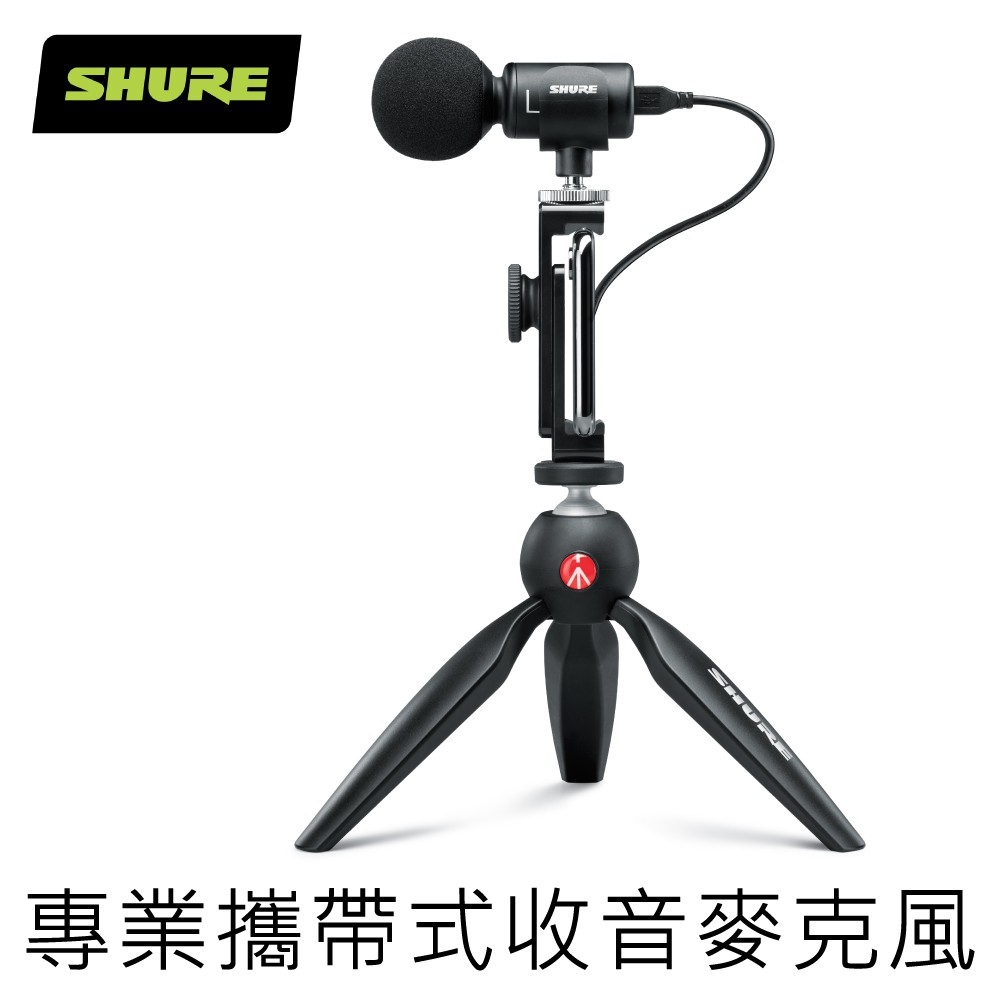 SHURE MV88+ Video Kit 攜帶式收音麥克風 手機拍攝專用  行動麥克風 公司貨 兩年保固 蝦皮直送