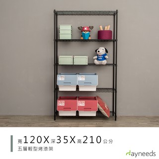 dayneeds 輕型五層置物架120x35x210公分(烤漆兩色)鐵力士架 收納架 廚房架 置物櫃