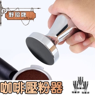 【在臺🇹🇼現貨】壓粉器 咖啡 佈粉器 不鏽鋼材質 義式咖啡 espresso 提升口感 均勻壓縮 咖啡用具 配件