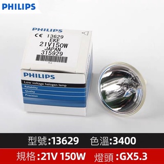 飛利浦21V150W投影燈泡13629燈泡21V150MR16杯燈