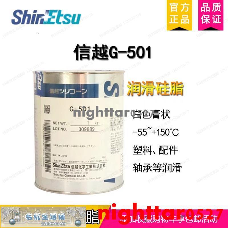 日本信越G-501潤滑脂硅脂塑膠及金屬齒輪潤滑油打印機消音脂1KG