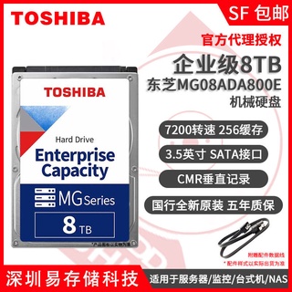 Toshiba/東芝MG08ADA800E 8T SATA 企業級硬盤全新原裝五年質保