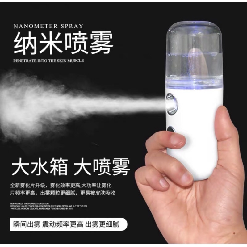 🌟 現貨 🌟超聲波噴霧補水儀(充電款) 噴霧器  加濕器 消毒器 保濕儀 手持噴霧器（當天出貨）