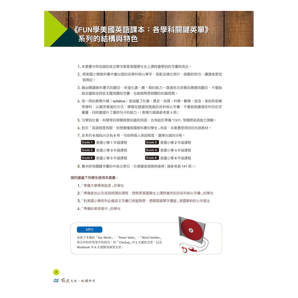 Fun學美國英語課本 各學科關鍵英單grade 5 二版 菊8k Mp3 Workbook 蝦皮購物