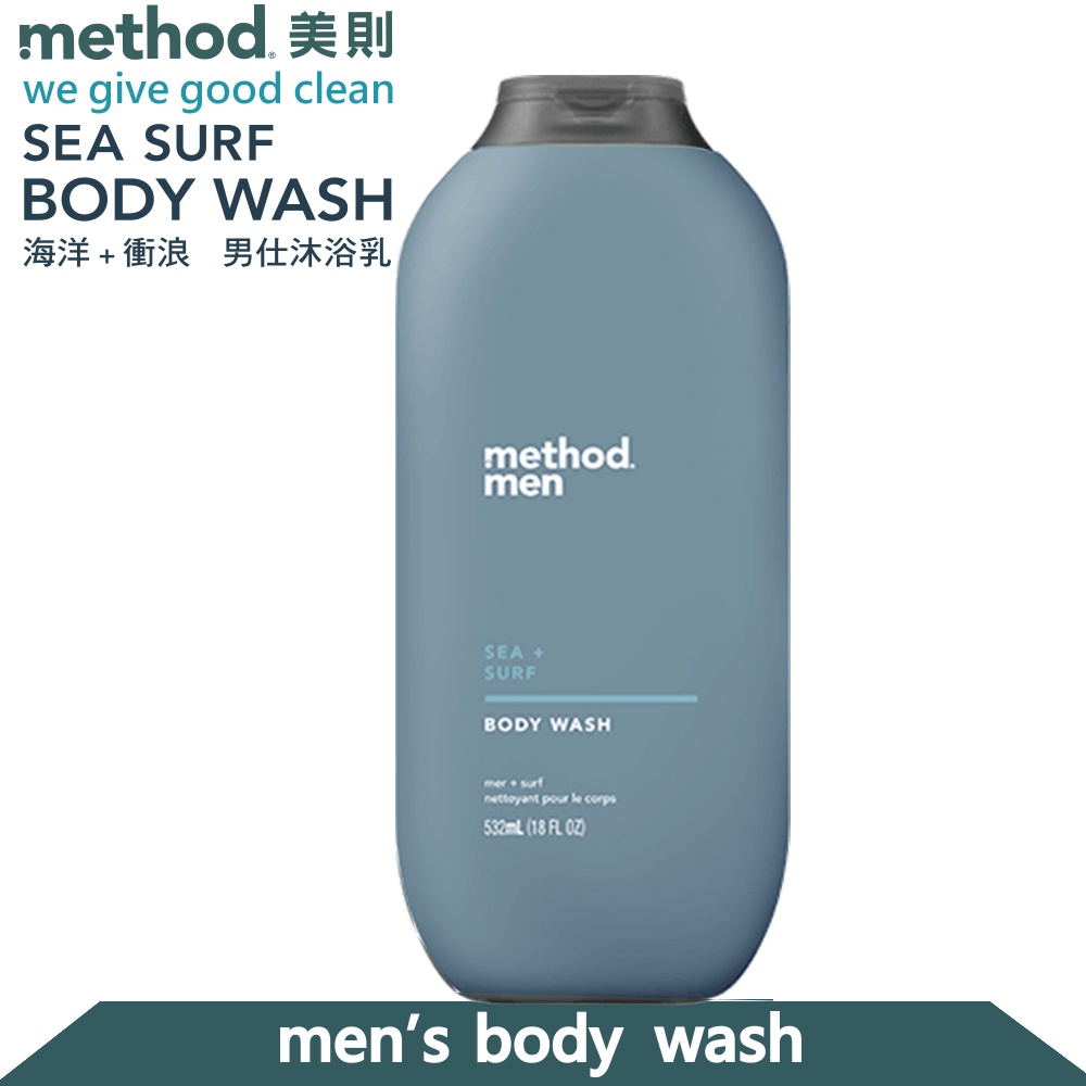 Method 美則 男仕潔膚露-海洋衝浪532ml 健身運動沐浴乳｜運動潔淨露｜男女用 男性沐浴乳 男士沐浴乳 型男