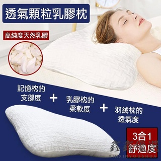 【現貨免運】臺灣✴日式透氣顆粒乳膠枕✴ 枕頭 乳膠枕 抱枕 高階天然乳膠鑫鑫家居用品鑫鑫家居用品
