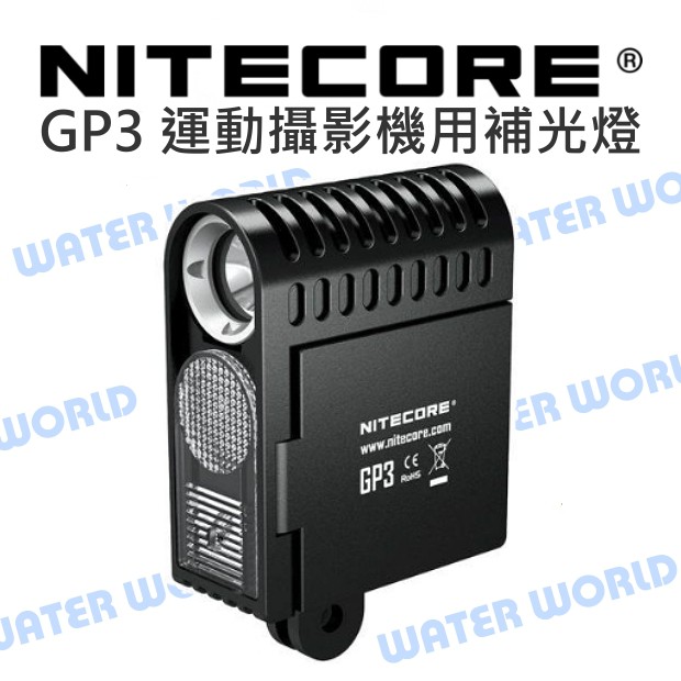 【中壢NOVA-水世界】NITECORE 奈特柯爾【GP3 LED潛水補光燈】GoPro運動攝影機用 照射距離可調