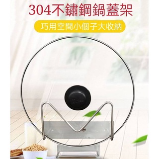 鍋蓋架 現貨附發票不鏽鋼304材質壁掛式無痕置物架 收納置物架 壁掛收納 無痕收納 置物架 收納架 鍋蓋收納架砧板架