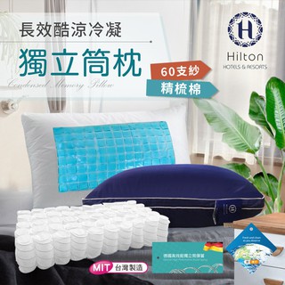 【Hilton 希爾頓】藍色情緣長效冷凝酷涼獨立筒枕