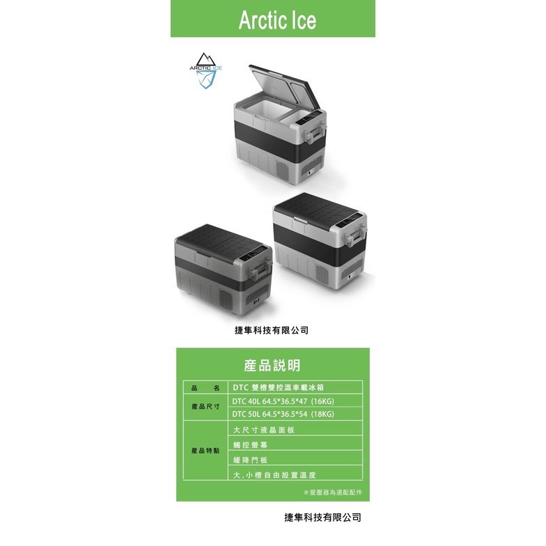 【UNRV綠大露營裝備】車載冰箱DTC40 50L-B2C  18V/20V專用(美沃奇/牧田/德偉/威克士/百得)