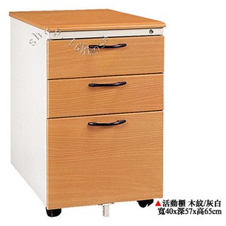 【愛力屋】全新 活動櫃 (木紋灰白色,胡桃灰白色,木紋深灰,胡桃深灰色) 4色任選 OA桌 三抽 三層 活動櫃 選購配件