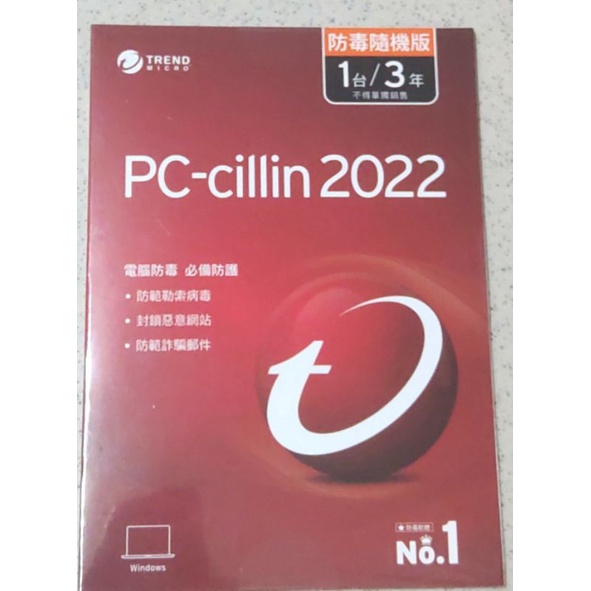 PC-cillin 2022 1機3年