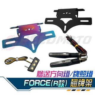 【Speedmoto】買1送2 FORCE KYL 車牌架 重機 R款 短牌架 翹牌 後牌架 上移 隱藏式 鍍鈦 翹牌架