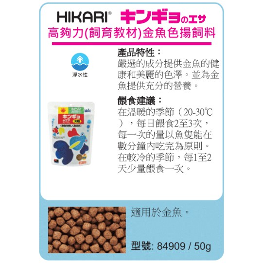 蛋叔叔 高夠力 飼育教材金魚楊色飼料50g 流金 紅帽 蝶尾 蘭壽 珠鱗 獅頭 土佐金 水泡眼 錦鯉 血鸚鵡 蝦皮購物