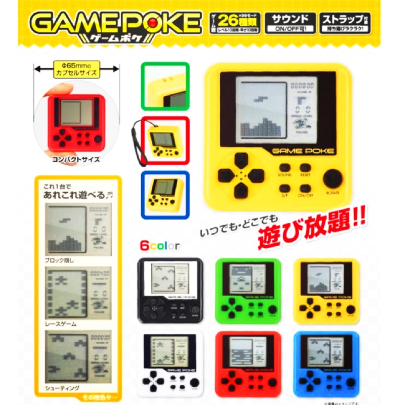 Gamepoke 迷你遊戲機 方形遊戲機 26種內建遊戲 全新 未拆 扭蛋