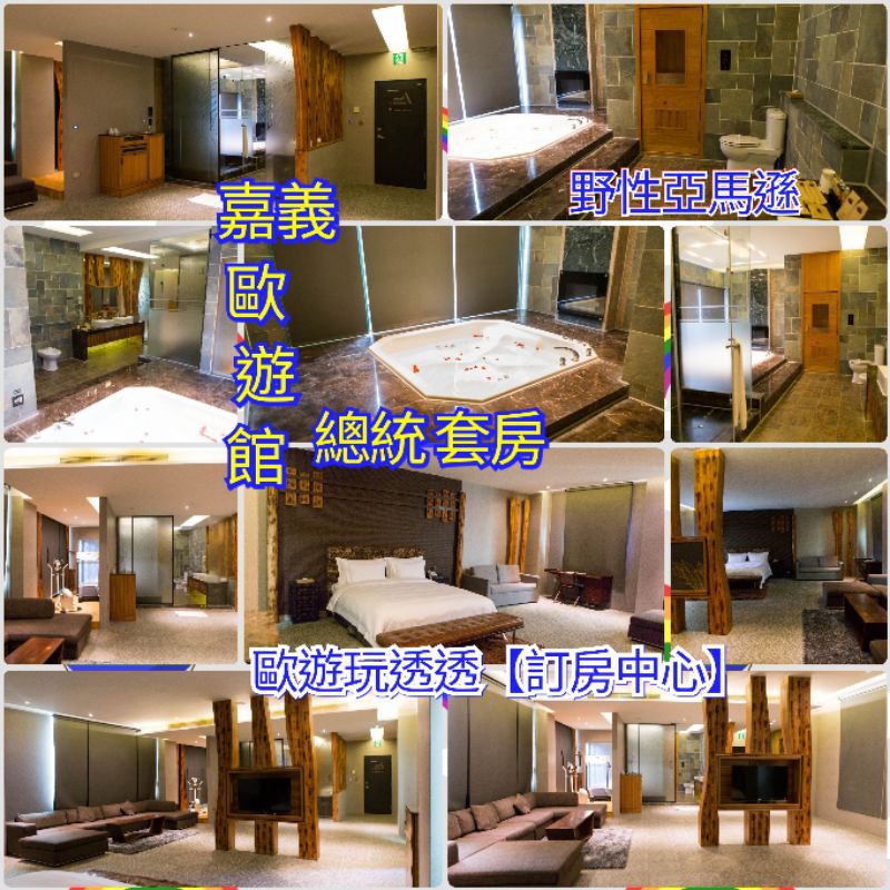 歐遊玩透透訂房中心 嘉義旅遊總統套房住宿歐遊連鎖精品旅館嘉義館 蝦皮購物