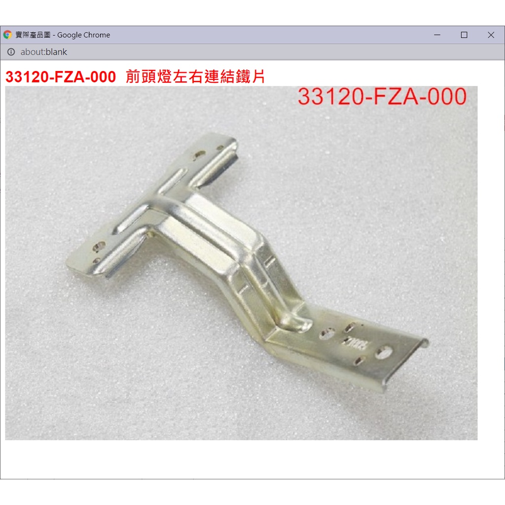 【THE ONE MOTOR】JET S 125 ABS7	FK12VA	33120-FZA-000	前頭燈左右連結鐵片