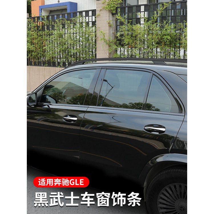 20-22款Benz賓士W167 GLE350/450 coupe 車窗飾條 黑武士車窗亮條 外飾改裝
