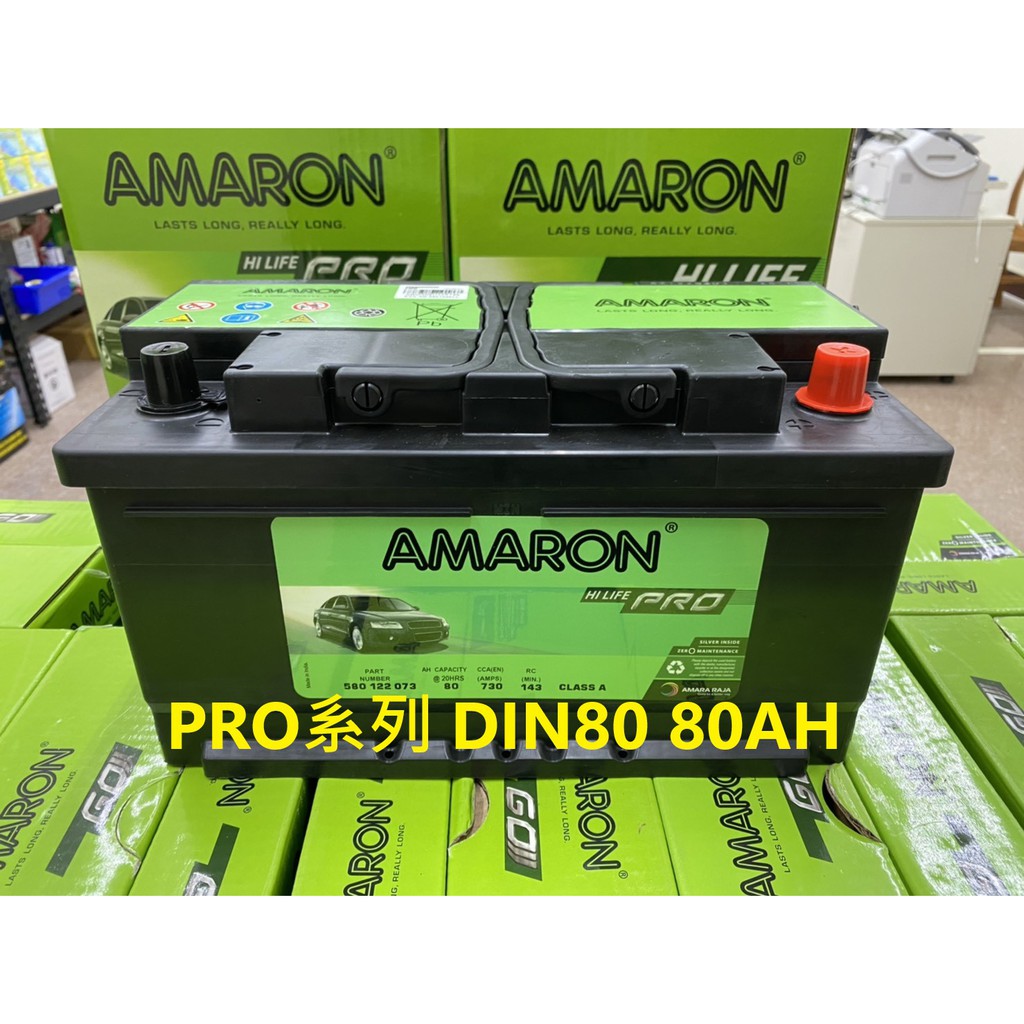 【旺宇電池】 AMARON PRO 愛馬龍銀合金電池 580122 DIN80 80AH BENZ BMW AUDI