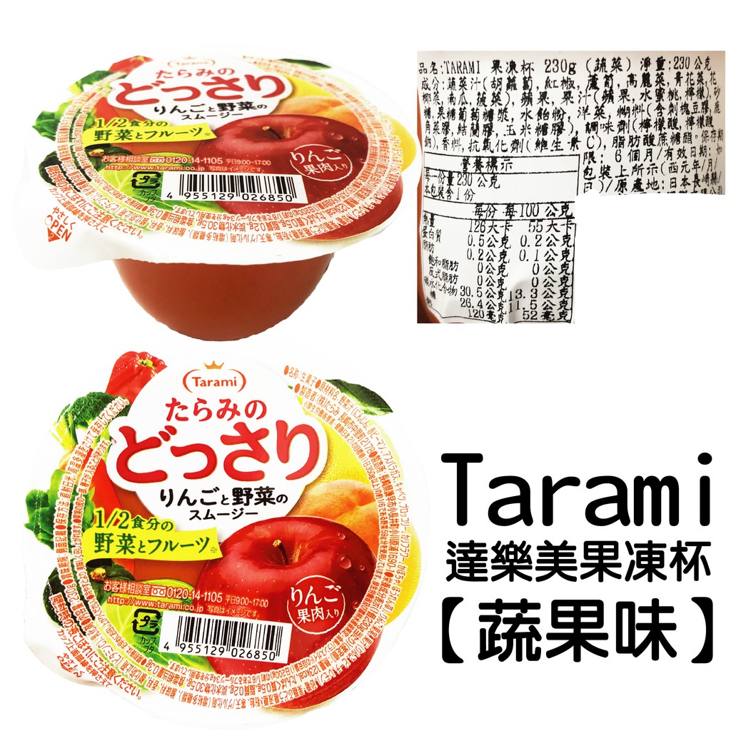舞味本舖tarami 達樂美果凍達樂美果凍杯果凍杯果肉果凍超多量大粒果實 蝦皮購物
