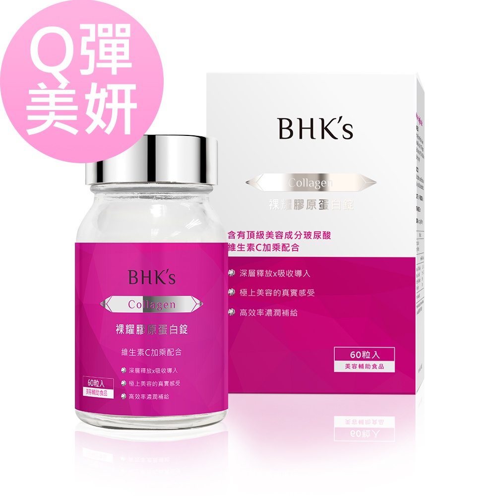 BHK's 裸耀膠原蛋白錠 (60粒/瓶) 官方旗艦店