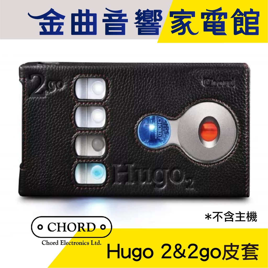 CHORD Hugo 2 &amp; 2go 原廠 專用保護皮套 高級 保護套 | 金曲音響