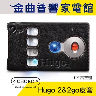 CHORD Hugo 2 & 2go 原廠 專用保護皮套 高級 保護套 | 金曲音響