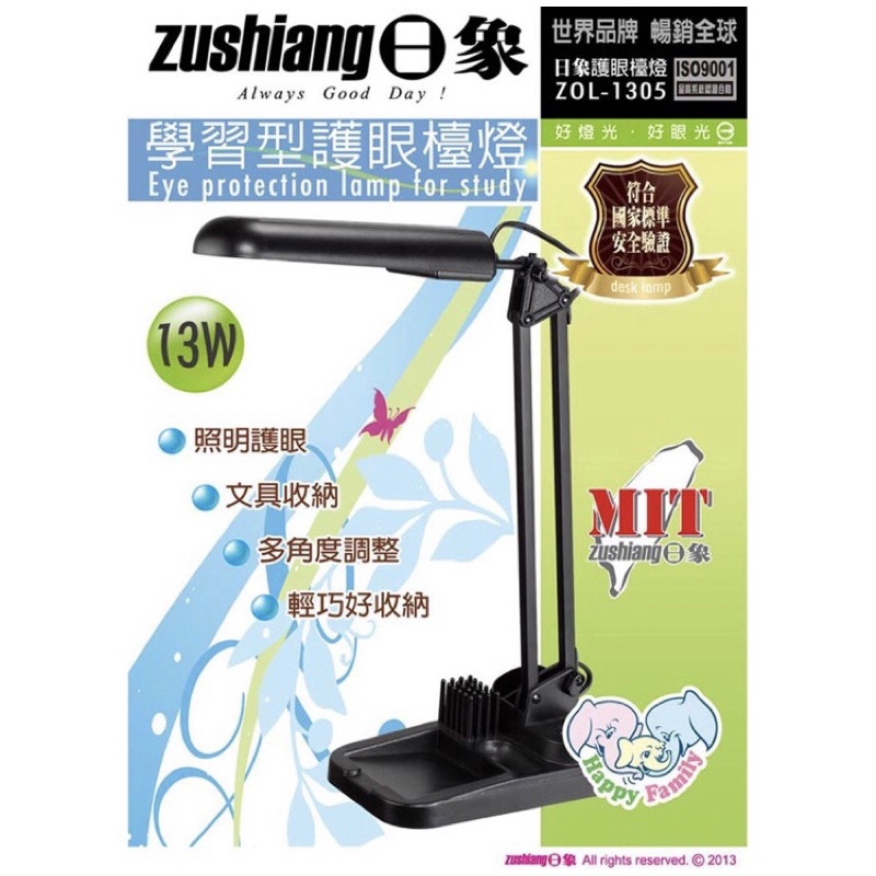 《Zushiang日象》13W學習型護眼檯燈（ZOL-1305)