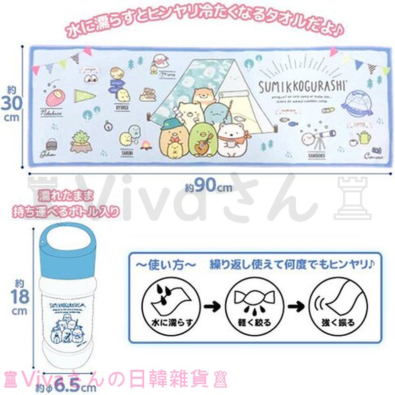 ♜現貨♖ 日本 角落生物 涼感長毛巾 附收納罐 運動毛巾 擦汗巾 冷敷巾 冰巾 罐裝收納 瓶裝造型 接觸涼感 浸濕涼感