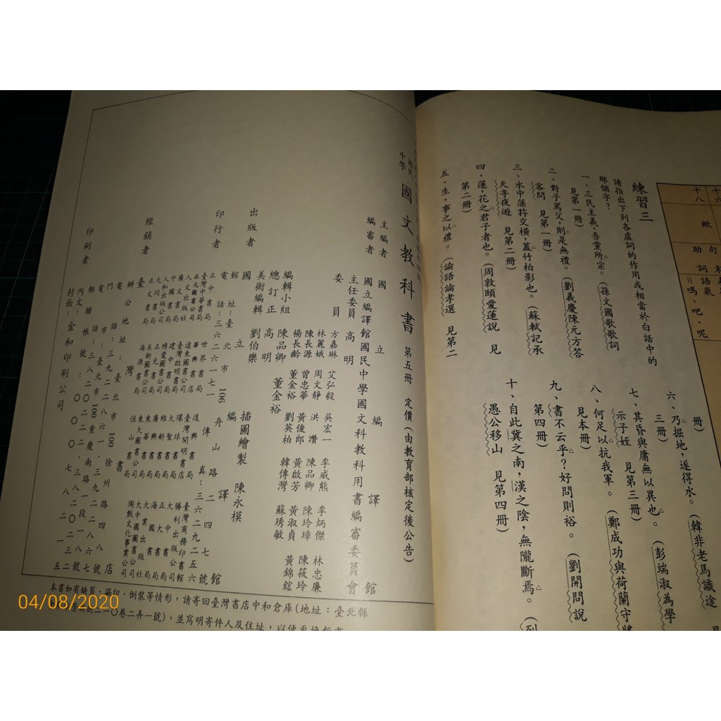 早期課本 國民中學國文第五冊 國立編譯館民國年改編本四版 Cs超聖文化讚 蝦皮購物