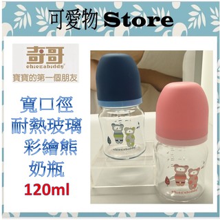 奇哥 【寬口徑】耐熱彩繪熊玻璃奶瓶120ml TNA77700B/P 寬口玻璃奶瓶 ㊣公司貨㊣