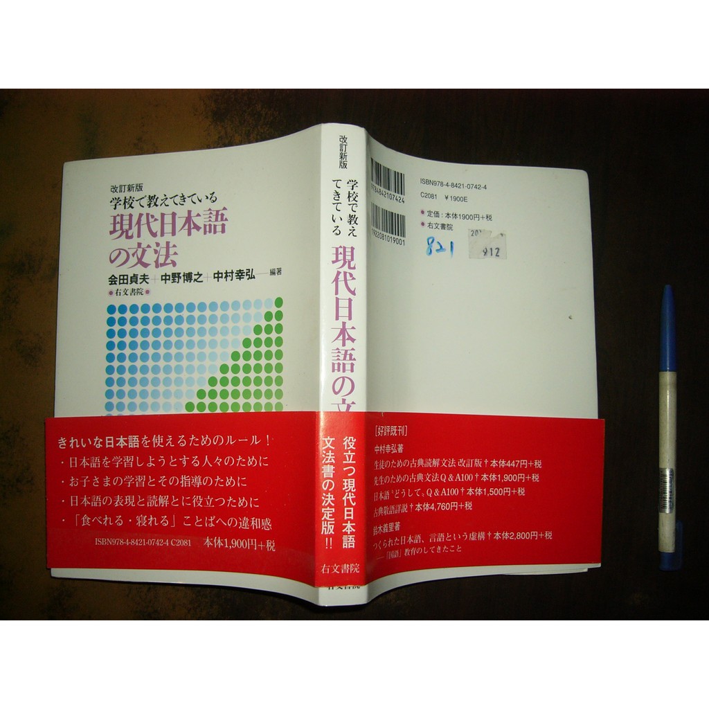 全友二手書店 日文書 現代日本語的文法 無畫記 右文書院出版 著 00 蝦皮購物