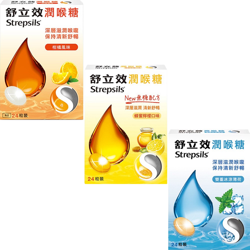 舒立效strepsils 潤喉糖全系列蜂蜜檸檬 柑橘風味 雙重冰涼薄荷24粒裝 蝦皮購物