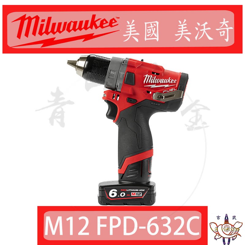 『青山六金』附發票 12V 無刷 震動電鑽 M12 FPD-632C Milwaukee 美沃奇 M12FPD-0 可參