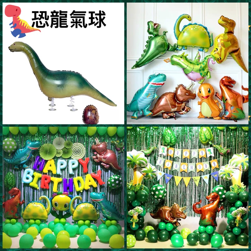 恐龍氣球/氣球/暴龍