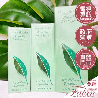 現貨 法蘭美妝 Elizaeth Arden 雅頓 綠茶香水 綠茶中性淡香水 30ML 50ML 100ML