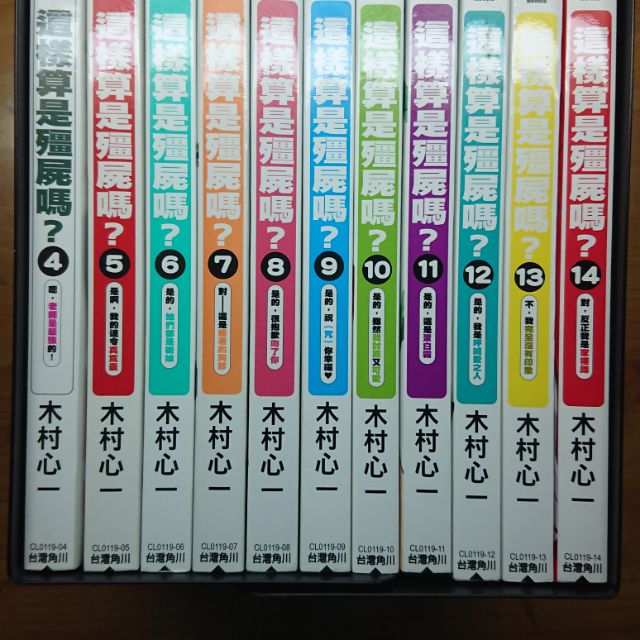 這樣算是殭屍嗎 木村心一 蝦皮購物