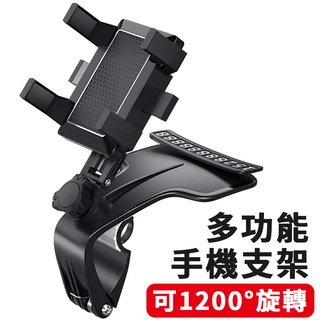 汽車手機支架 旋轉1200°車用手機架 導航架 車載手機架 手機支架 儀錶板 遮陽板 後視鏡 手機車架
