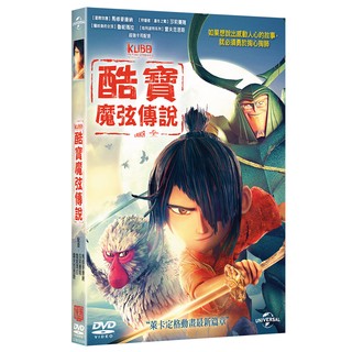 合友唱片 酷寶：魔弦傳說 Kubo and The Two Strings DVD
