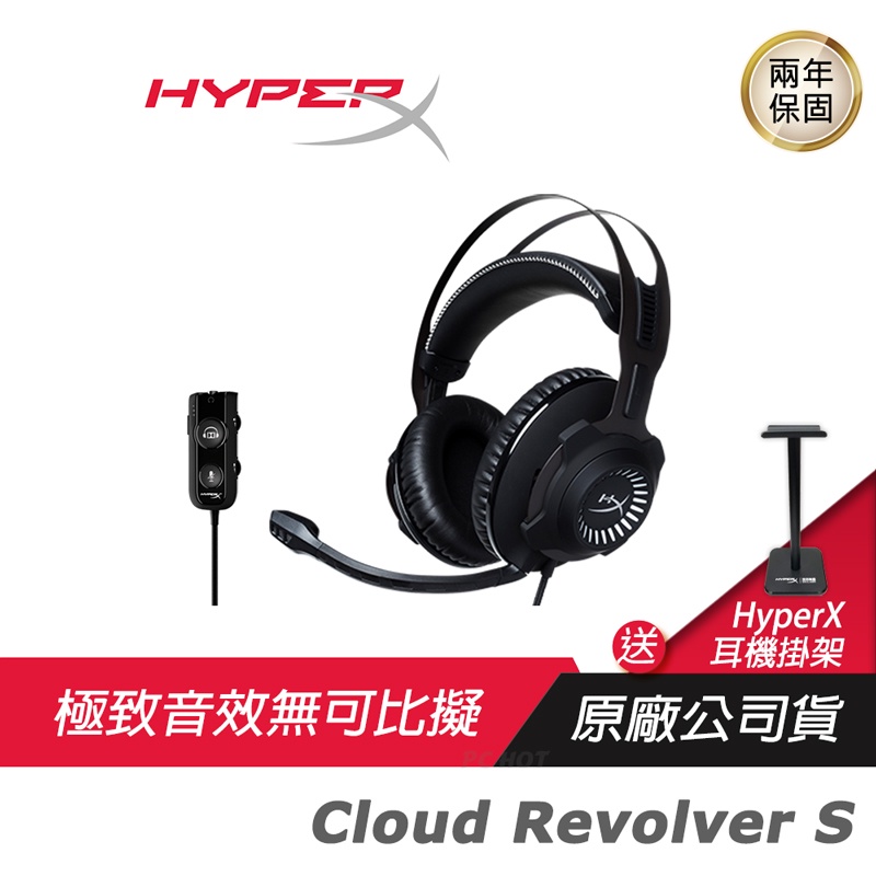 HyperX Cloud Revolver S 電競耳機麥克風/7.1/音效卡/50mm驅動單體/記憶泡棉/加寬頭帶