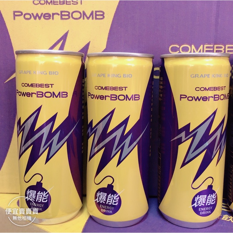 PowerBOMB 爆能能量飲料 225毫升/瓶 power bomb  一瓶18元 康貝特