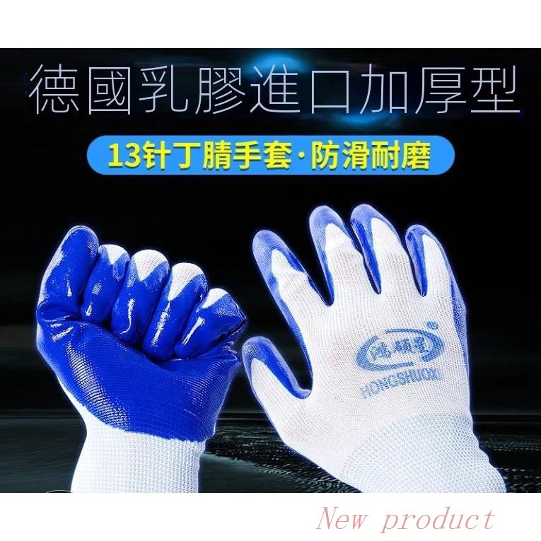 【限時限量】工作耐磨防滑橡膠膠皮耐磨批發工地勞保手套