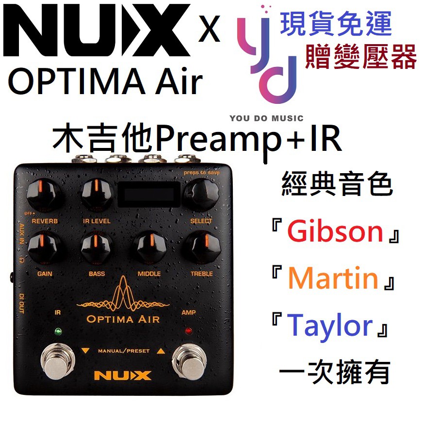 (贈變壓器) Nux Optima Air 電 木 吉他 專用 Preamp DI 效果器 支援 IR 直播 錄音
