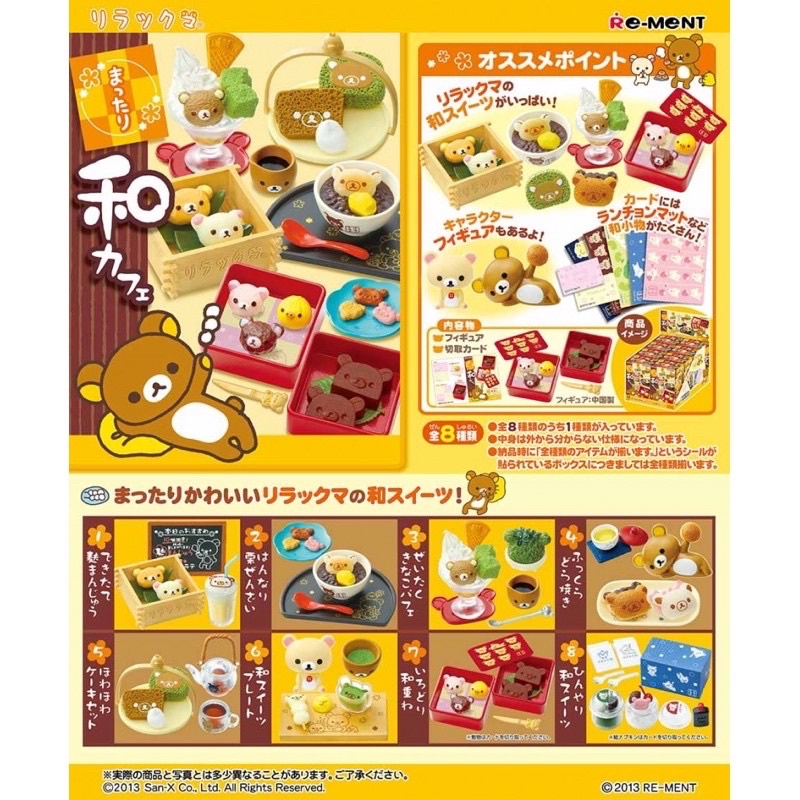 絕版品 拉拉熊 和風甜點 和風點心 和風 日式 點心 和菓子 甜點 食玩 盒玩 rement 日式料理 下午茶
