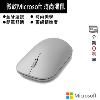 微軟 Microsoft 時尚滑鼠 ELH-00009