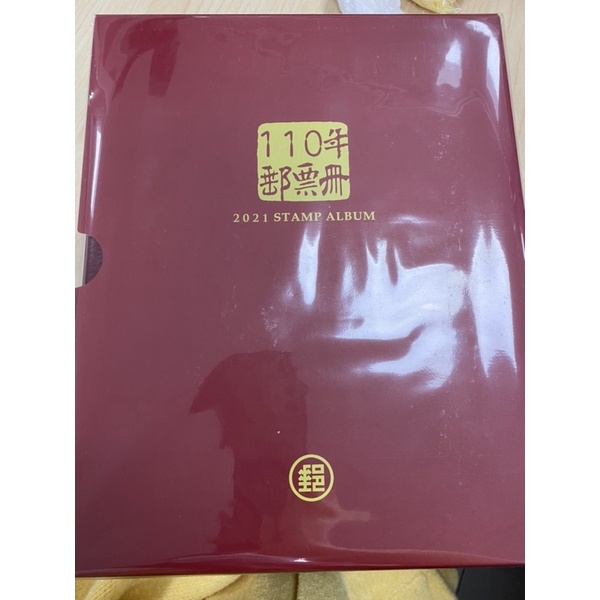 110年活頁本郵票冊