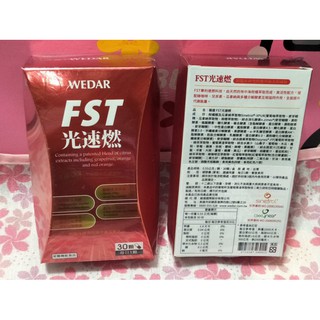 現貨 Wedar光速燃fst速燃膠囊薇達fst光速燃 0 55公克 顆 30顆 盒 蝦皮購物